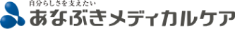 自分らしさを支えたい　穴吹メディカルケア