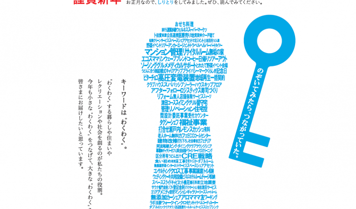 イメージ：本部長より　新年のご挨拶