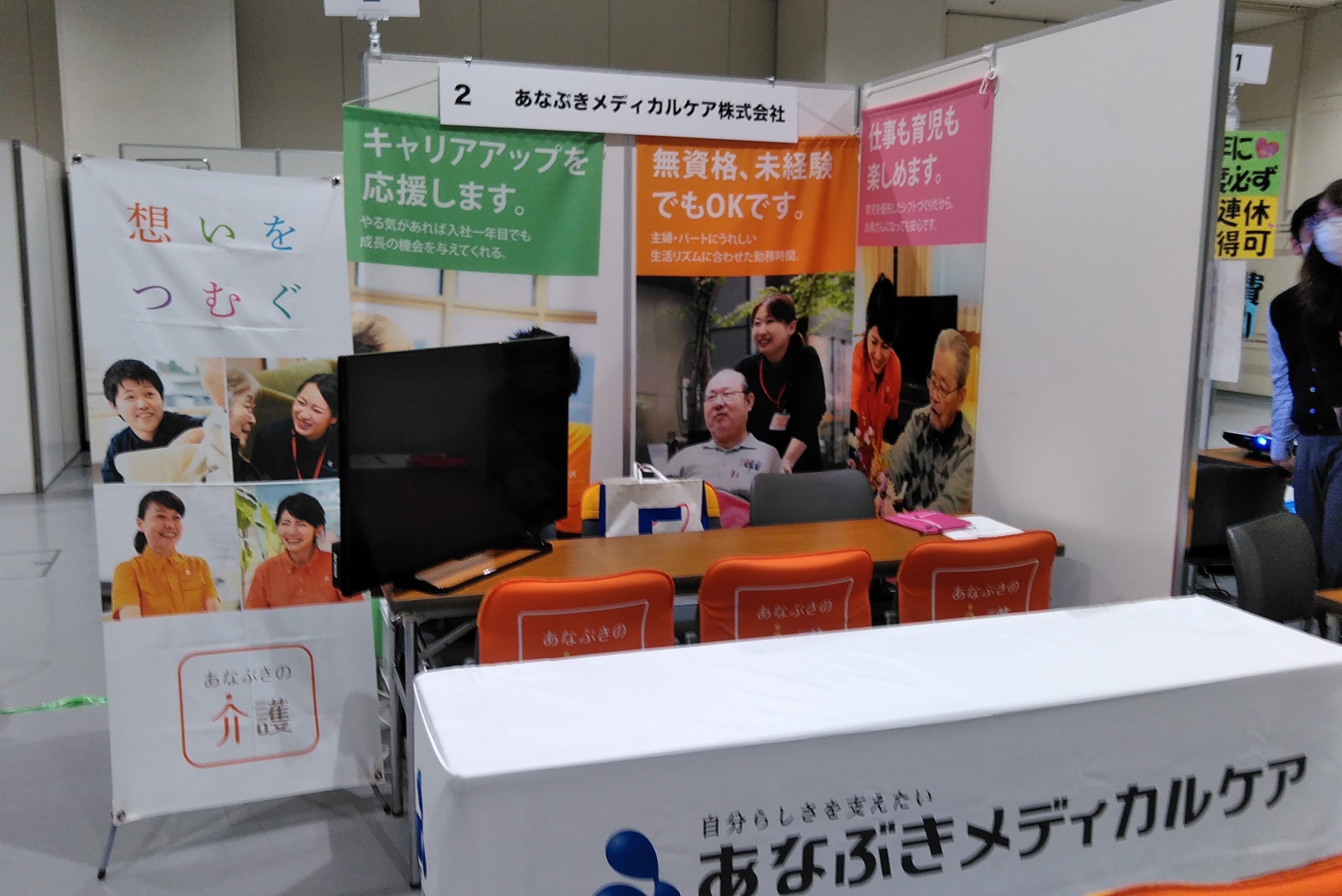 イメージ：カイゴジョブフェスタ