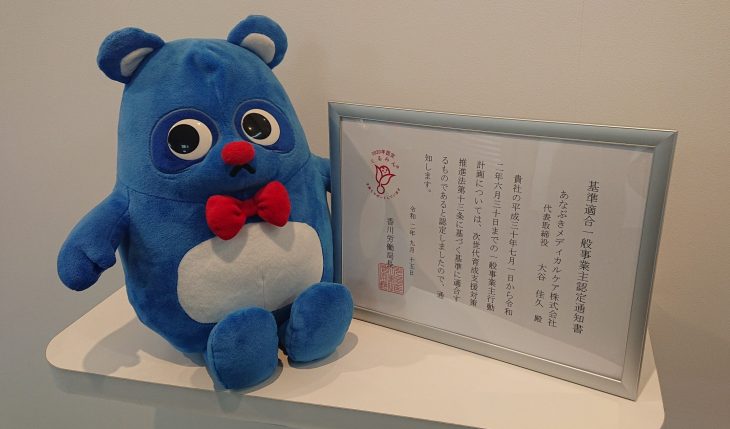 イメージ：いざ、くるみん認定通知書交付式へ