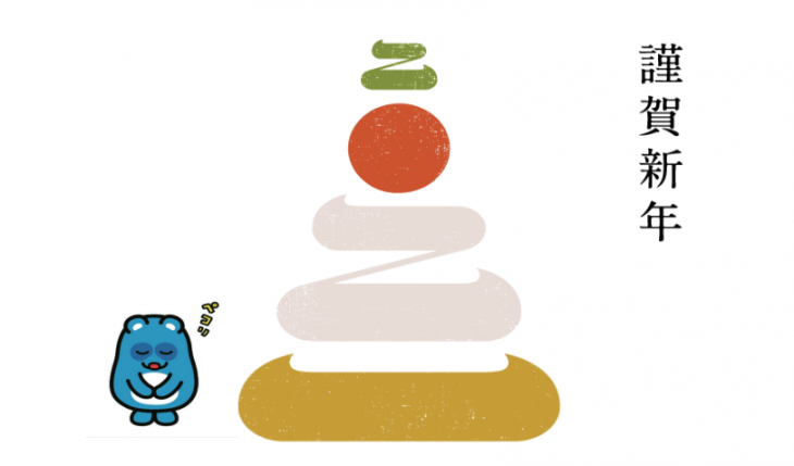 イメージ：（動画）2021年　新年のご挨拶