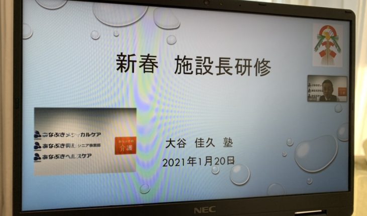 イメージ：新任施設長研修（1日目）