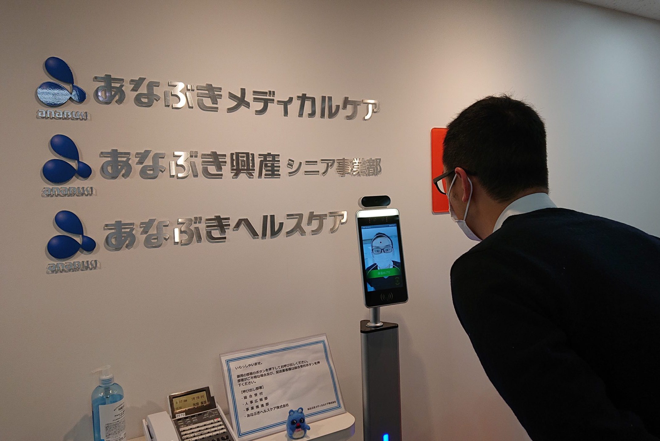 イメージ：安心・安全な生活をお送りいただくために～顔認証検温装置の導入～