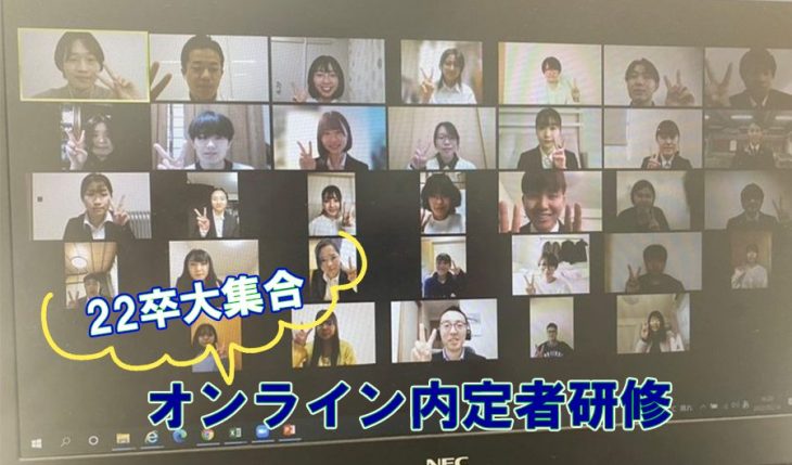 イメージ：（22卒）内定者研修を行いました！