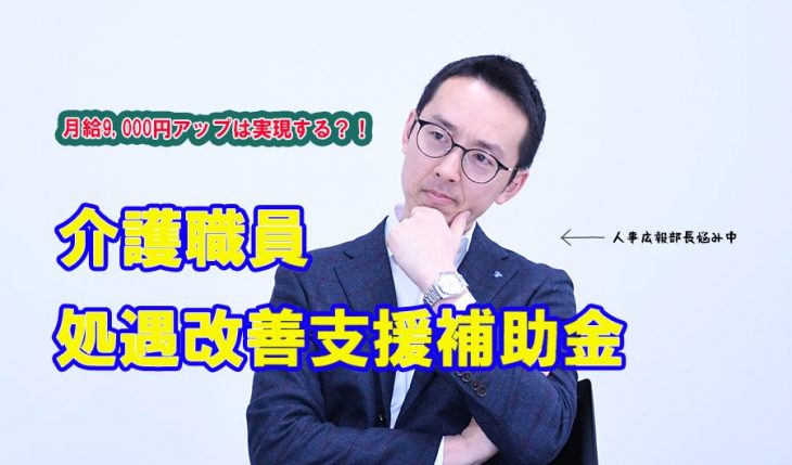 イメージ：「介護職員処遇改善支援補助金」について