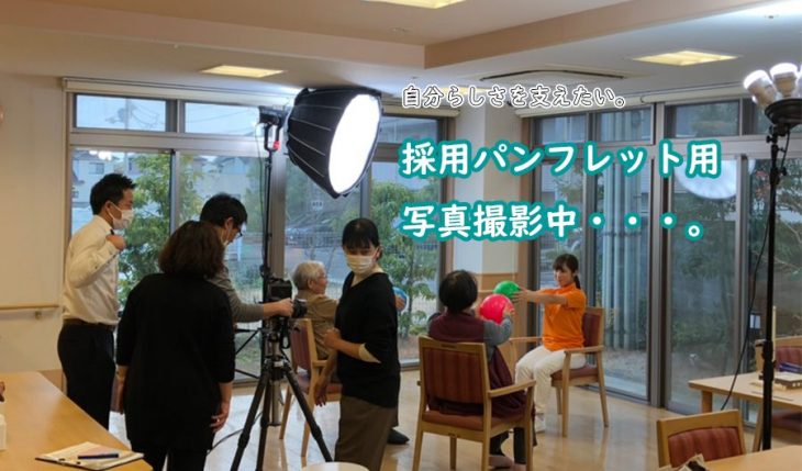 イメージ：新しい採用パンフレットができました✨