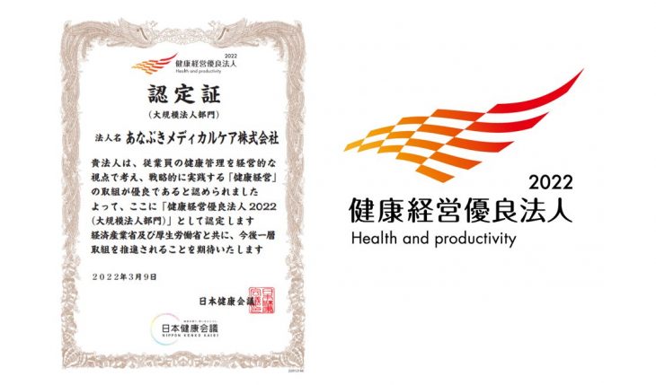 イメージ：「健康経営優良法人 2022」に認定されました