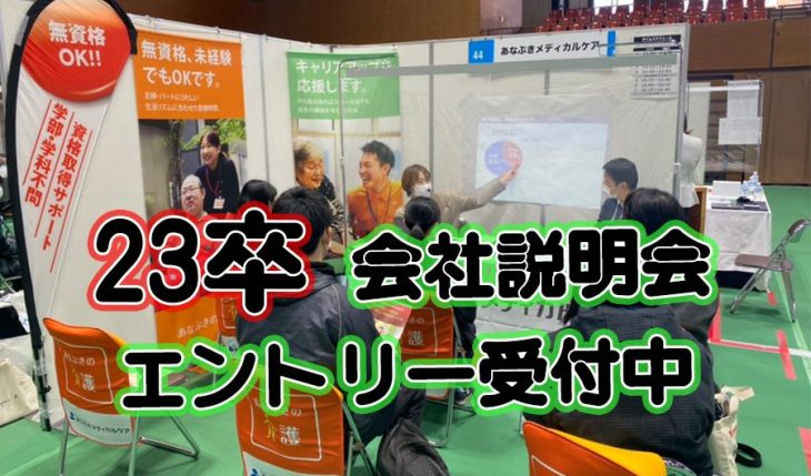 イメージ：（23卒）新卒採用活動スタート！！