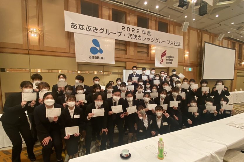 イメージ：2022年度　あなぶきグループ入社式