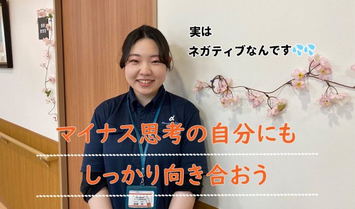 イメージ：日ごろから見てもらえている安心感が、サ責挑戦への後押しになった