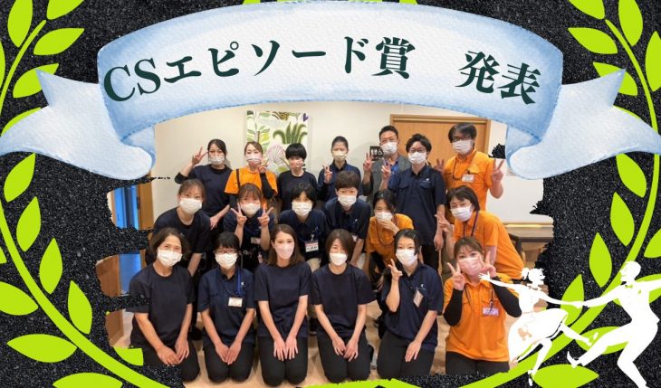 イメージ：2022年度 CSエピソード賞 発表！