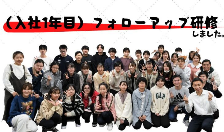 イメージ：（入社1年目）フォローアップ研修を開催しました