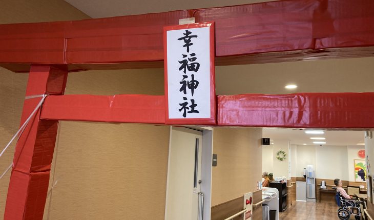 イメージ：幸福神社