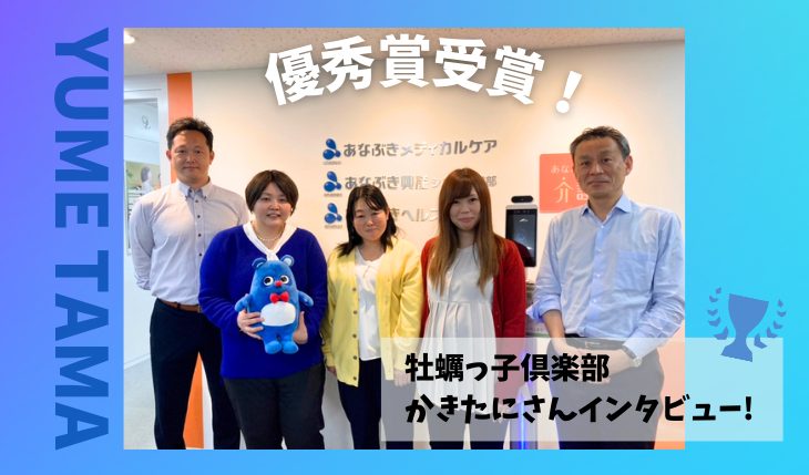 イメージ：夢のたまごグランプリ2022優秀賞受賞！ 牡蠣っ子倶楽部 かきたにさんにインタビュー