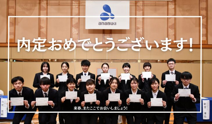 イメージ：あなぶきグループ合同内定式＆内定者研修