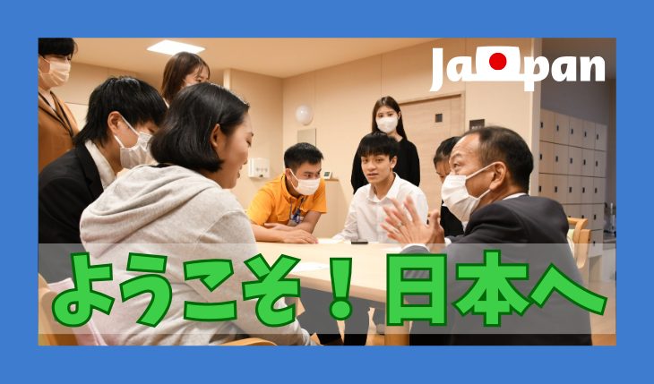 イメージ：（2023年10月生）留学生歓迎セレモニー