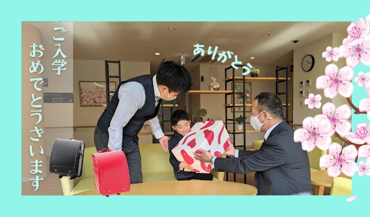 イメージ：春からドキドキの1年生！会社からランドセルのプレゼント