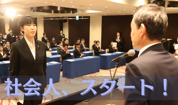 イメージ：2024年度　あなぶきグループ入社式＆新入社員紹介