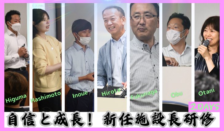イメージ：2023年度 施設長研修を行いました