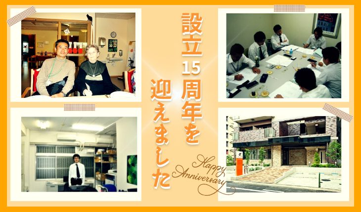 イメージ：あなぶきメディカルケアは設立15年を迎えました！