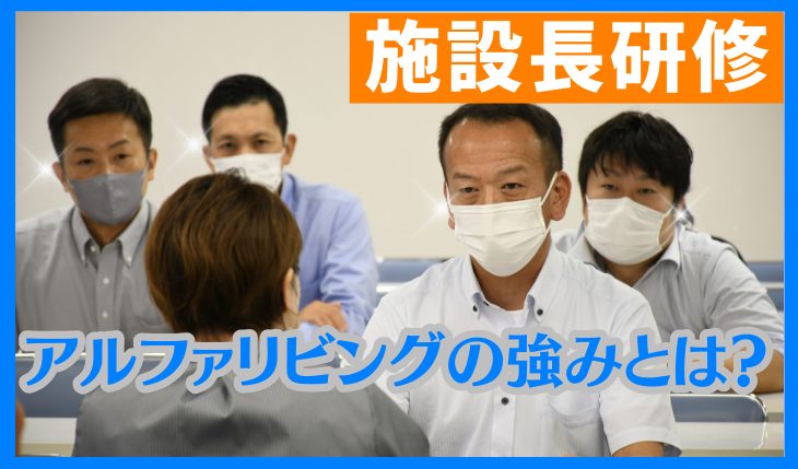 イメージ：施設長研修を行いました