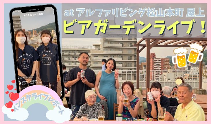 イメージ：第7回インスタライブをレポートしてみました！