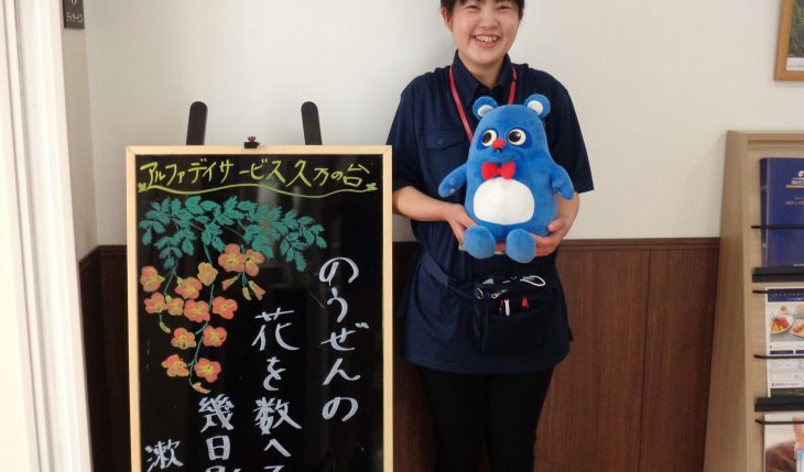 イメージ：デイサービスのニューフェイス