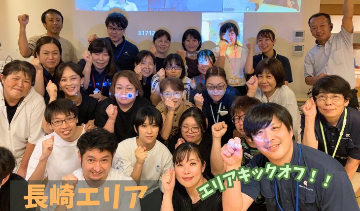 イメージ：長崎エリア キックオフ