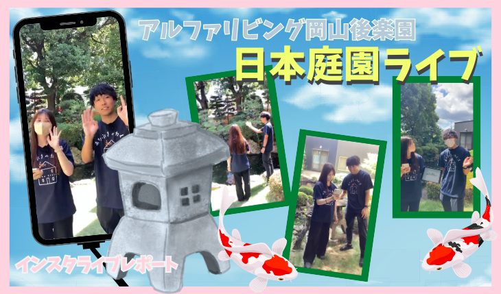 イメージ：第8回インスタライブをレポートしてみました！（訪問看護管理者）