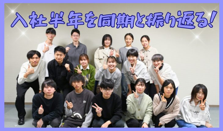 イメージ：入社1年目 24卒フォローアップ研修