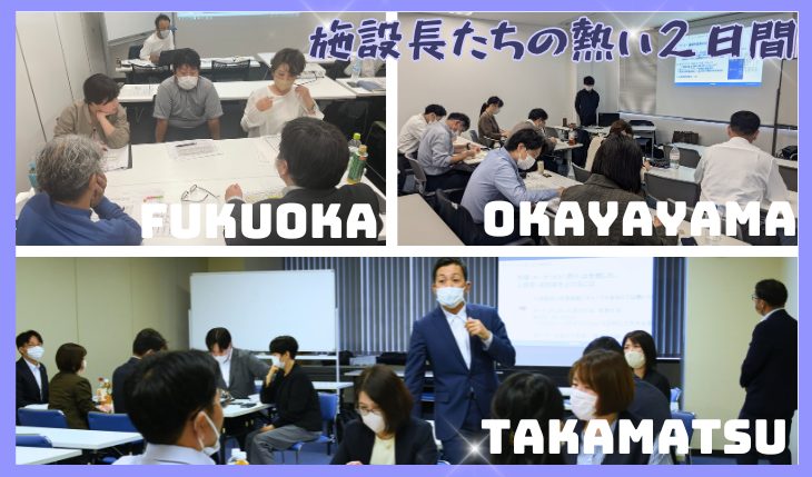 イメージ：施設長研修を行いました