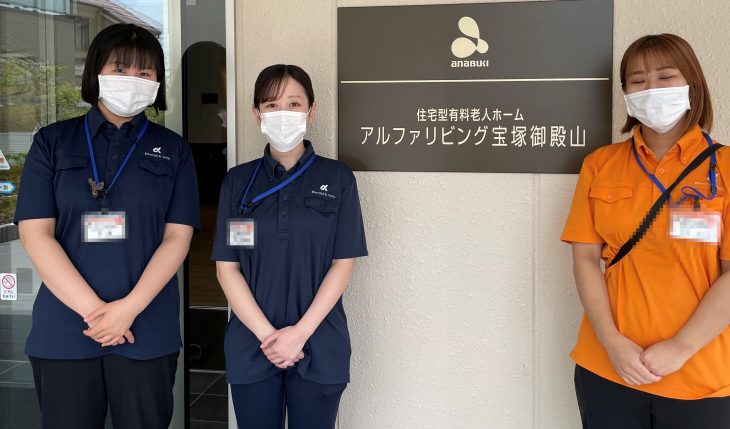 イメージ：アルファリビング宝塚御殿山がオープンして５か月！