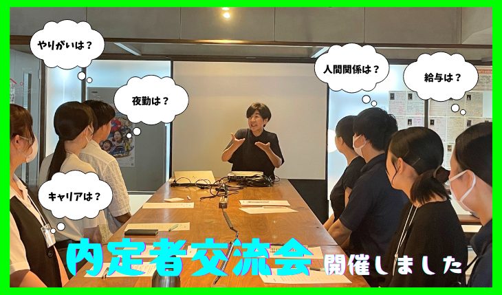 イメージ：内定者交流会を開催しました