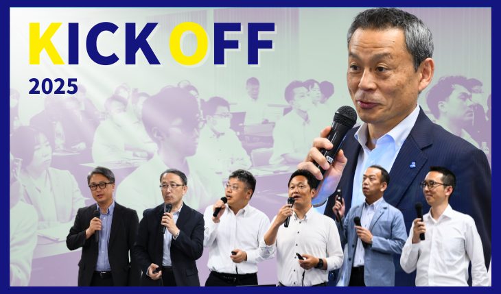 2025年度 キックオフミーティングを開催しました