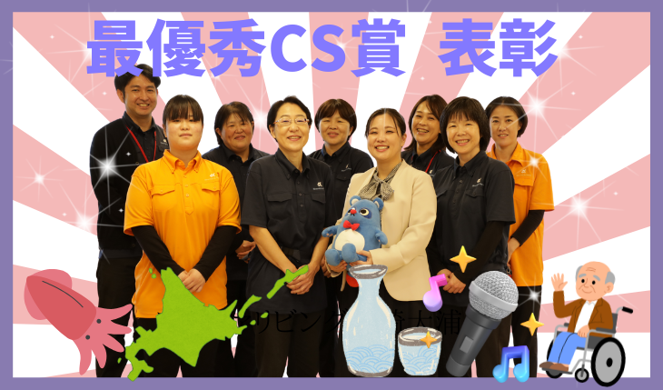 イメージ：2025年度 最優秀CSエピソード賞表彰 ～アルファリビング長崎大浦～