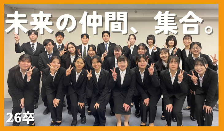 イメージ：26卒 内定者研修を行いました