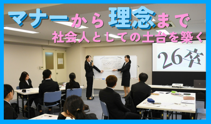 イメージ：(26卒)入社前研修 ー前半2日間ー