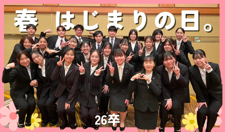 イメージ：2026年度　あなぶきグループ入社式＆新入社員紹介