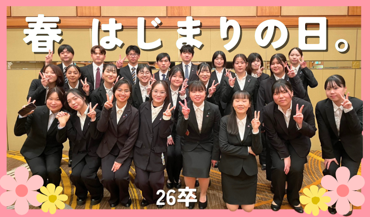 イメージ：2026年度　あなぶきグループ入社式＆新入社員紹介