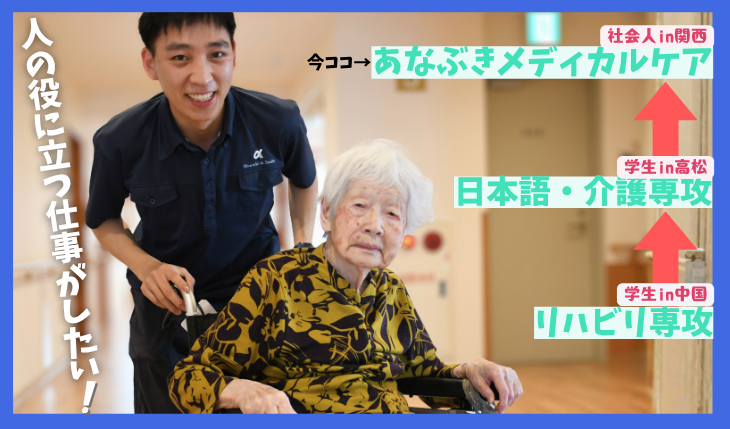 イメージ：【インタビュー記事】新卒入社２年目　誰かの役に立つ仕事がしたくて中国から日本へ！