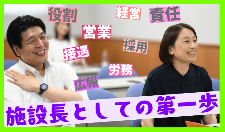 イメージ：新任施設長研修を実施しました