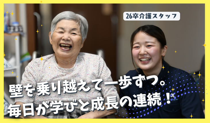 イメージ：【インタビュー記事】＼入社6か月のリアル／ 壁を乗り越えて一歩ずつ。毎日が学びと成長の連続！